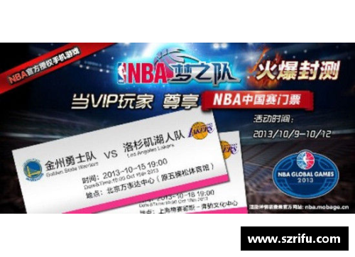 NBA中国赛门票价格分析与购买指南